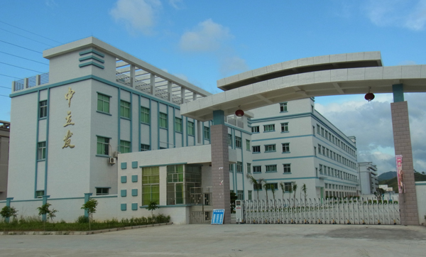 深圳市中立发实业有限公司