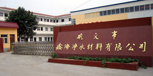 巩义市鑫海净水材料有限公司Logo