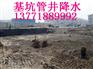 苏州井点降水公司、苏州地基降水公司、苏州市政工程降水公司