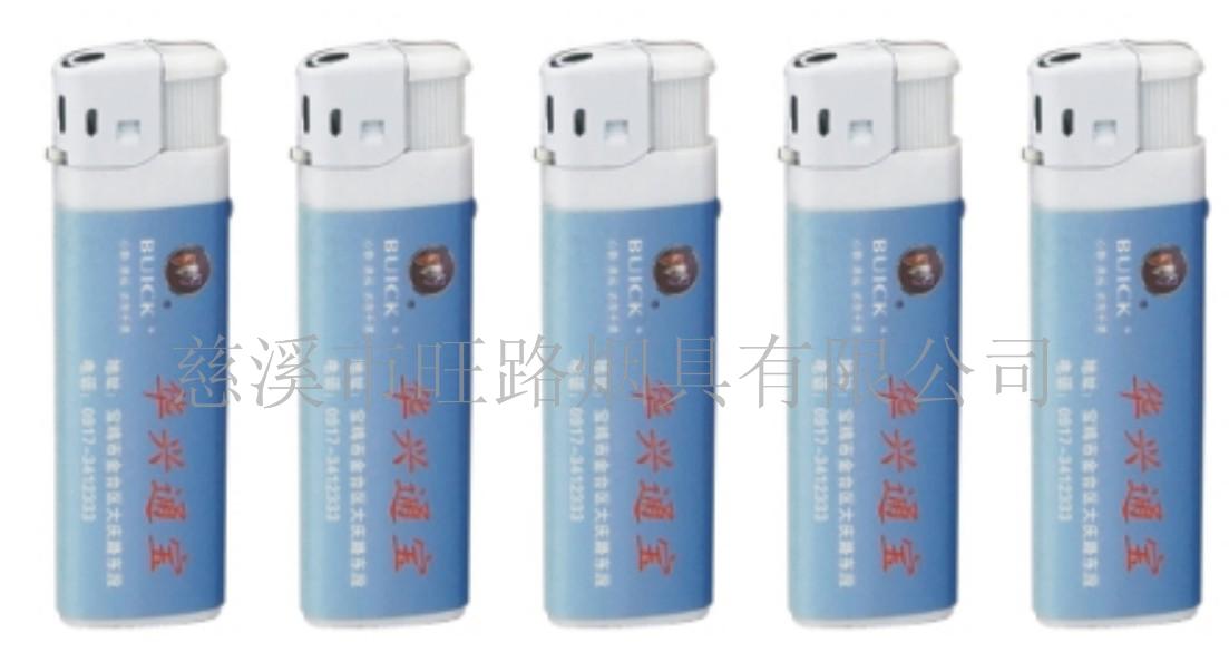 包纸广告打火机定做慈溪市旺路烟具有限公司  包纸打火机