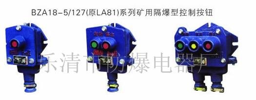 矿用隔爆型控制按钮  LA81  防爆按钮  矿用按钮