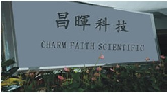 广州昌晖仪表有限公司