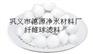 供应河北高效纤维球滤料?石家庄高效纤维球滤料价格?纤维球滤料