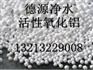 郑州活性氧化铝干燥剂除氟剂价格及厂家