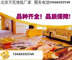 北京天花地毯有限责任公司Logo