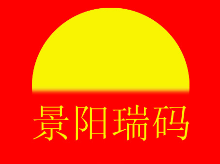 沈阳景阳瑞码电子机械有限公司