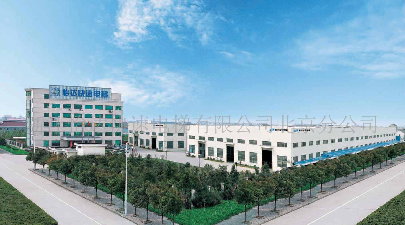 浙江怡达快速电梯有限公司北京分公司