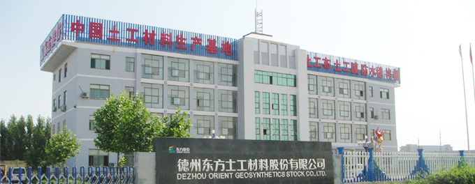 德州东方土工材料股份有限公司