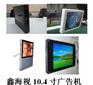 供应10,4寸广告机