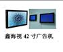 供应42寸广告机