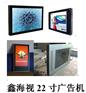 供应22寸广告机
