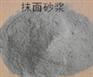 供应抹面砂浆