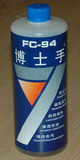 博士手FC-94 超薄油膜  防锈油 1000ml  润滑  免清洗