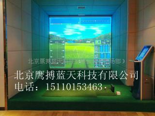 供应新款高尔夫模拟器厂家直销价格优惠