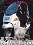 供应友谊车行大热卖BMW C1-200摩托车