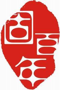 广州固百年建材有限公司Logo