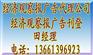 供应经济观察报广告电话、经济观察报广告代理公司