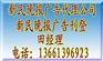 新民晚报广告报价、新民晚报广告电话、新民晚报广告代理