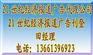 21世纪经济报道广告电话|21世纪经济报道广告代理