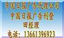 中国日报广告电话|中国日报广告代理