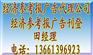 经济参考报广告电话|经济参考报广告代理