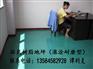 供应盐城环氧防静电地坪、盐城环氧树脂地坪、盐城自流平地坪