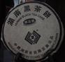 茶品天下 福气冲天|安化黑茶厂家|安化黑茶网|批发