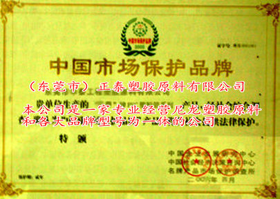 (东莞市)正泰塑胶原料有限公司Logo