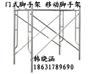 脚手架厂家移动脚手架生产厂家