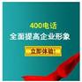 供应南昌400电话|南昌最值得合作的对象