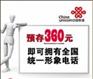 供应福建400电话|福建联通官方代理