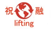 上海祝融起重机械设备有限公司