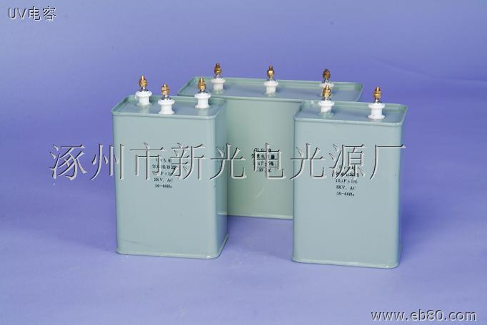 UV电容器