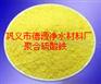 山东固体聚合硫酸铁价格 济南固体聚合硫酸铁厂家