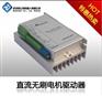 供应直流无刷霍尔电机驱动器BL60V20AD1
