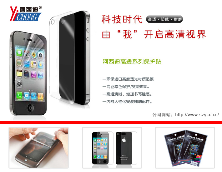 iPhone3GS专用贴膜 iPhone5手机屏幕保护膜贴膜  iPhone贴膜  手机贴膜
