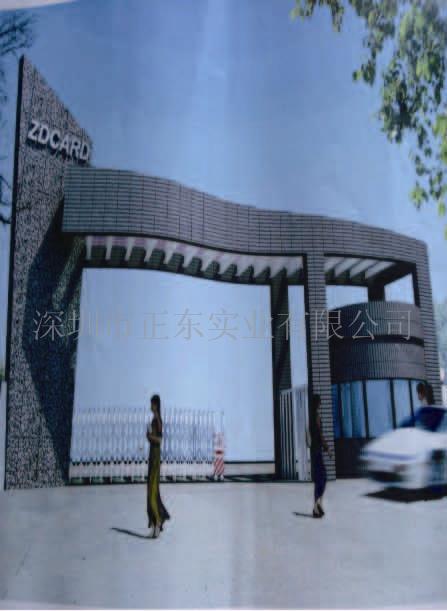 深圳市正东实业有限公司