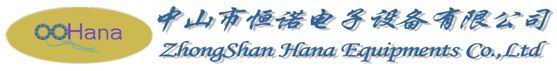 中山市恒诺电子设备有限公司