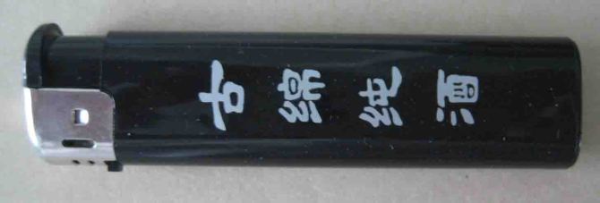 宁波打火机批发，高档广告打火机制作，高档照明打火机  一次性打火机  包纸打火机