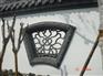 古建窗、古建瓦