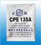 CPE135A氯化聚乙烯