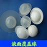 供应【填料】-北京液面覆盖球填料价格