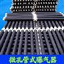 供应【曝气器】-北京微孔管式曝气器价格