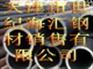 热轧钢管
