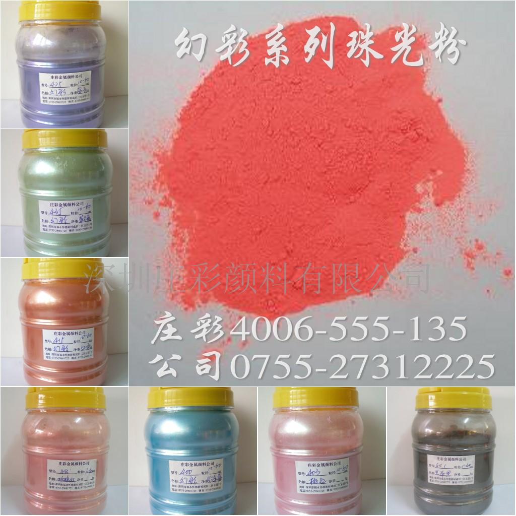 珠光粉幻彩珠光粉油墨珠光粉  幻彩黄珠光粉  塑料珠光银白  黄色珠光粉