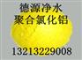 聚铝，PAC，水处理专用聚合氯化铝，喷雾型聚铝简介