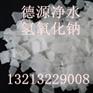 氢氧化钠，烧碱，片碱，固碱简介