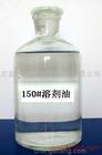 供應(yīng)溶劑油