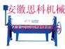 手动折边机 S2*1300