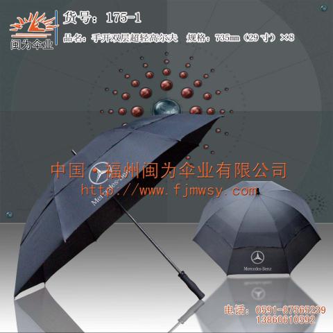 太阳伞  广告伞  酒瓶伞